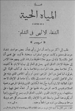 المياة الحية